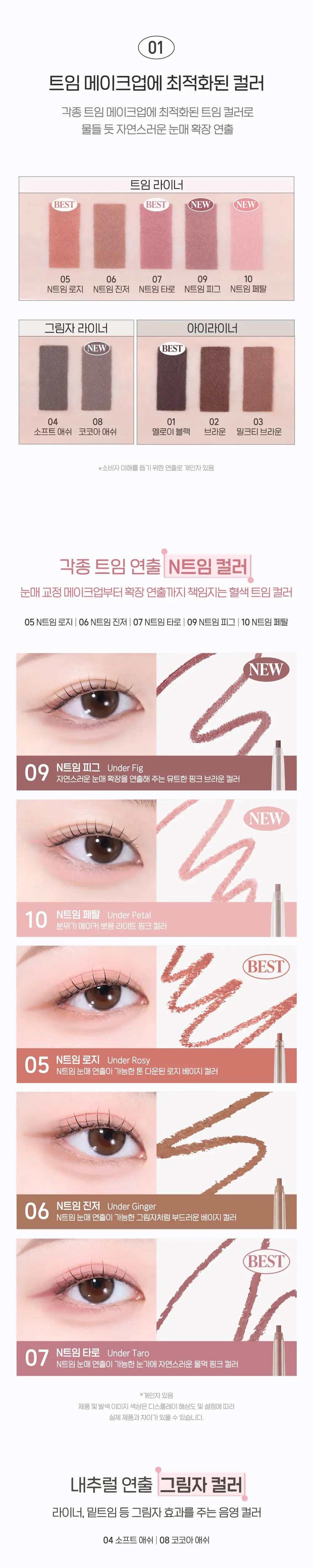 [가성비 트임] 페리페라 스피디 펜슬 라이너 10 Colors 상세페이지 3